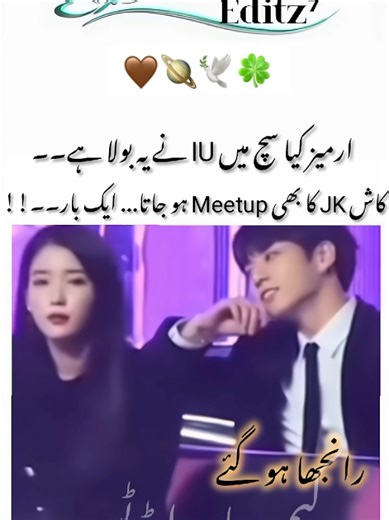 IU and Jungkook Meetup Highlights