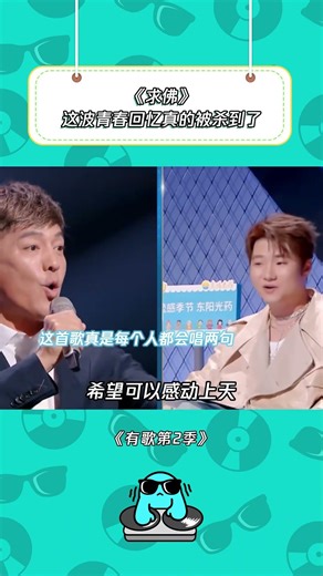 相信没人没听过《求佛》吧！#有歌第2季 #有歌 #誓言 #求佛 #音乐 | 综艺我最顶