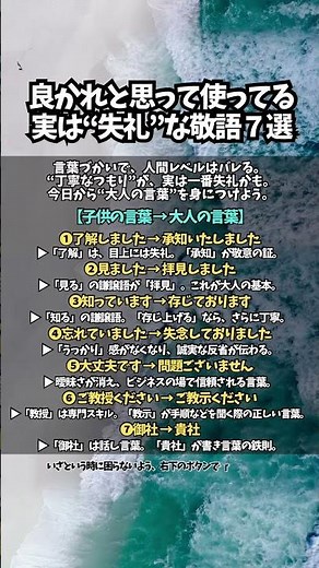 「丁寧なつもりが“逆に失礼”？」言葉づかいで印象は変わる。今日から“大人の敬語”で信頼される人に✨#敬語の使い方 #ビジネスマナー #言葉づかい #印象アップ #社会人の常識 #保存推奨