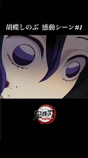 【鬼滅の刃】柱稽古編・無限城編1話。童磨vs胡蝶しのぶ、感動シーンその1.【きめつのやいば】【アニメ】【鬼滅まとめ】