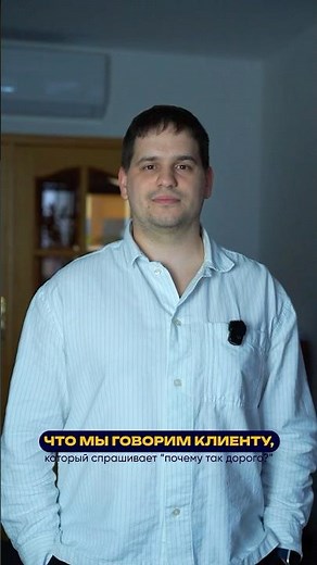 В любой сфере есть вопрос, который звучит чаще остальных: “Почему так дорого?” 😌 #впольше #бизнес
