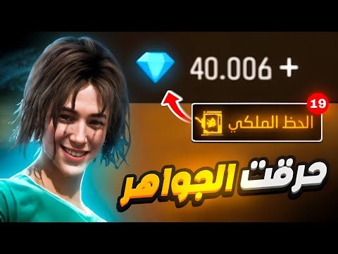 صرفت جواهر الشراكه بسبب الحدث دا 😱🔥..!!