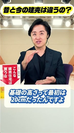 【不動産歴30年が回答】昔と今で建売住宅の基礎は違うの？