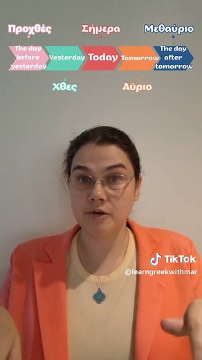 εδώ μαθαίνουμε ελληνικά #learngreek #LearnGreek #ellinika #ελληνικα #greek #greeklessons #greekforbeginners #greeklanguage