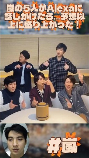 When the 5 members of Arashi talked to Alexa... it was more exciting than we expected!