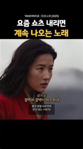 요즘 쇼츠에서 자주 들리는 중국 노래 | YANGYINYUE - 弥渡山歌(미도산가) (2025)