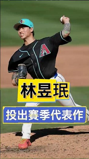 終於爆發💪林昱珉5局無失分狂飆6K🔥本季最佳一戰#林昱珉 #MiLB #台灣之光 #棒球 #旅美球員 #Shorts