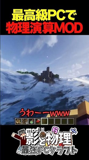 最強PCでMODを初体験する初心者マインクラフター【マインクラフト/Minecraft】