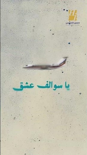 #حسين_الجسمي #اختصارا