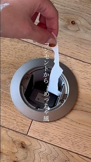 「冷たっ…!?」床コンセントの落とし穴がやばすぎて…😇🔌#家づくり後悔ポイント#床コンセント問題#注文住宅のリアル#気密性大事#家づくり注意点