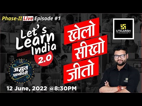 Let's Learn India 2.0 (EP-1)| Adbhut Prashnottari | खेलाे सीखो जीतो | All India Test Series |Utkarsh