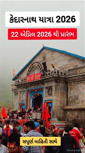 Kedarnath Yatra 2026 Full Guide 🔥 Registration, Route, खर्च & Best Time | Complete Info #shorts