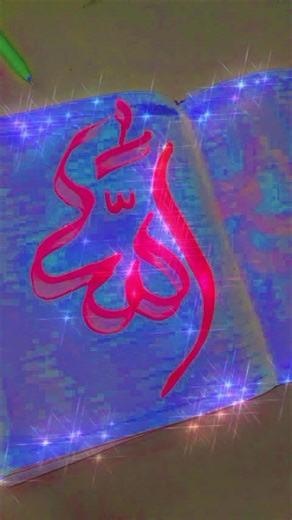 stylish ALLAH name Arbic calligraphy tutorial #allah🟢#islamic💕#muslim🤯✅ #islamiccalligraphy#artist