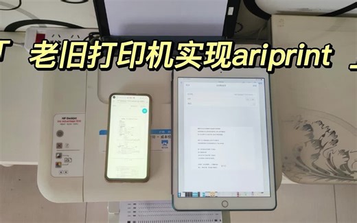 docker搭建airprint打印服务，使老旧打印机重获新生，ios、安卓以及电脑都能共享打印