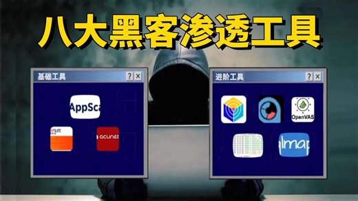 【黑客渗透工具】2025最受黑客喜爱的八款渗透工具，越用越爽！存下吧，很难找全的！【附安装包】