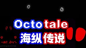 海纵 X UT：Octotale的阴暗曲：interleaved code（分错交码）