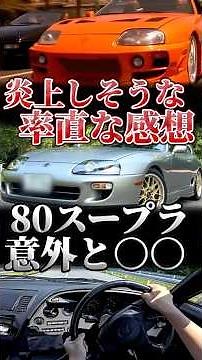 My Honest Take on Driving the 80 Supra (Even If It Gets Me Roasted)