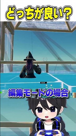 あなたはどの編集リセット設定？...🤔【フォートナイト / Fortnite】#shorts