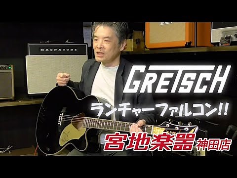 Gretsch G5022CWFE RANCHER FALCON