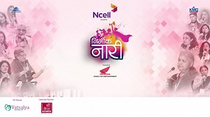Ncell presents निर्भीक नारी Powered By : Honda Nepal #NirbhikNari | Nari Magazine