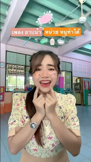 Bathing Song (Author Unknown) 🛁🧼🚿🛀 Unit: I Can Do It #Kindergarten #education #kindergarten #kids