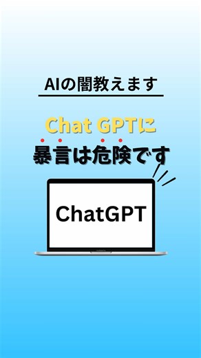 👈AIノウハウはこちら AIを活用したトレンド、アイデアを発見中‼︎ ～～～～～～～～～ 現代はAIの発達で急速に色んなことが変わっています... 今の時代、「今まで通り」が通用しなくなって 今までの働き方、トレンド全て変わりつつあります。 だから、AIを活用し、トレンドを知りそれらを活かすノウハウの情報をチェックしましょう！ #AI #chatgpt #会話