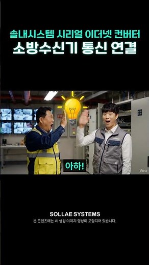 솔내시스템 소방수신기 RS485 이더넷 연결 빌딩 화재감지기, RS485로 통합 관리?