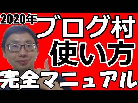 [2020 Latest] How to use and get started with New Blog Village [Complete Manual] Essential for be...