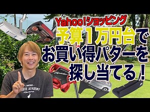 【Yahoo!ショッピングで探す】“予算1万円台”で名作パターを探そう！