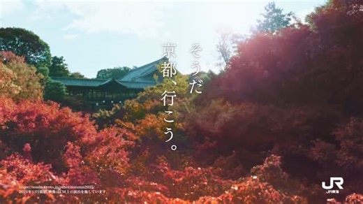 #そうだ京都行こう | 【告知】そうだ 京都、行こう。 念のために申し上げておきますが、 紅葉だけが、 僕がこの町に惹かれた理由ではないんです。 でも、 でも、やっぱり、、、 「きれいだなーーーーー」 明日から「そうだ 京都、行こう。」テレビCMを首都圏、静岡地区を中心に放映します。... | Instagram