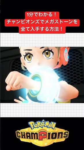 Learn how to get all the Mega Stones in Pokémon Champions in just 1 minute! Now you can use Mega ...