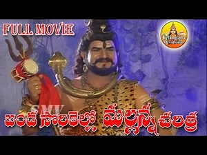 Banda Sarikelo Mallanna Charitra Full | Komuravelli Mallanna Songs | Telangana Devotional
