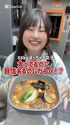 太ってると卑屈でいなきゃダメ？落ち込んでれば満足？幸せそうなのがそんなに気に入らない？#ぽっちゃり #plussize #自己肯定感 #おすすめ #fyp