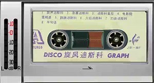 80年代老磁带-《旋风迪斯科》