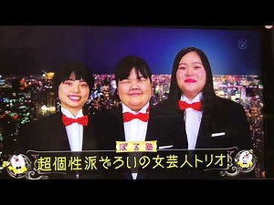 ぼる塾 漫才
