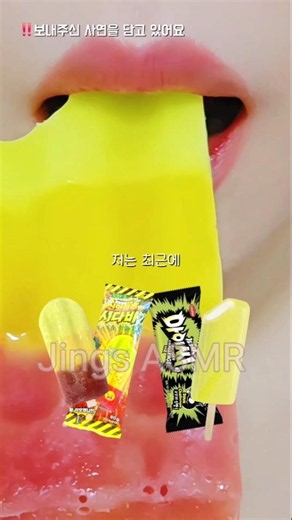 신맛 아이스크림 이거 어때?? ASMR Icecream Eating Sounds #shorts