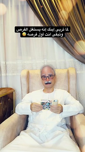 لما تربى إبنك إنه يستغل الفرص وتبقى انت اول فرصه 😅 #ضحك #كوميديا #اضحك #كوميدي #viral