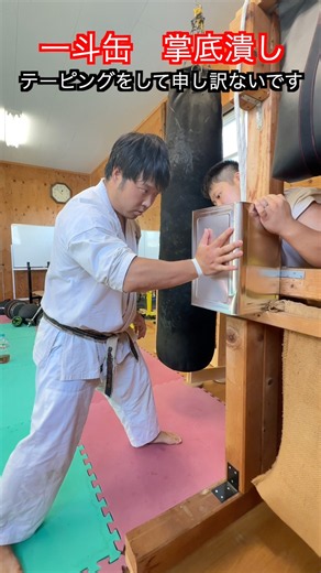 【武道・武術】一斗缶を掌底でぶっ潰せるかやってみた！力士超えを目指す！！#aikido ＃karate #martial #武道 #空手＃筋トレ