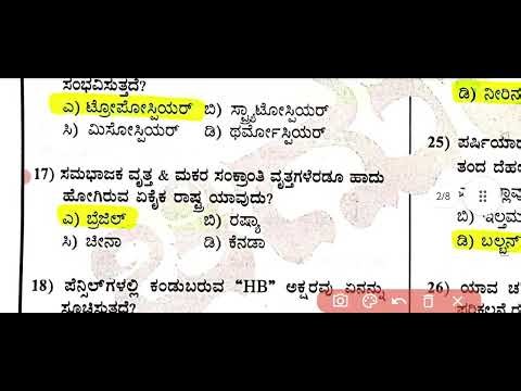 KEA SDA QUESTION PAPER AND KEY ANSWER