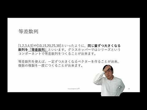 Grasshopper入門② (2of3)