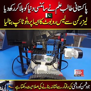پاکستانی طالب علم نے سائنسی دنیا کو ہلا کر رکھ دیا, لیزر گن سے لیس روبوٹ کا ایسا پروٹو ٹائپ بنا لیا, #pakistanirobots #youngstudents #PakistanToday #advancerobot #robotics #viralnews | Pakistan Today