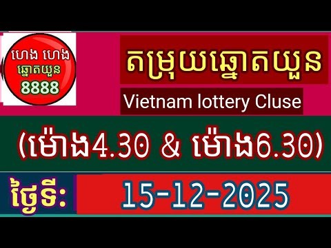 តម្រុយឆ្នោតយួនសម្រាប់ថ្ងៃទី15-12-2025