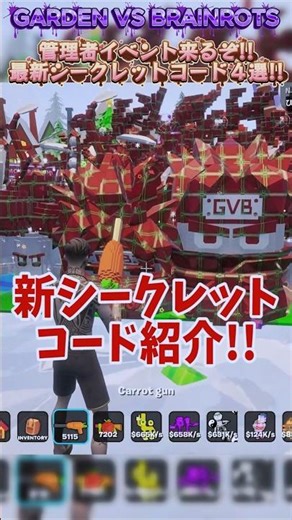 4 New Secret Codes! Admin Event Coming Soon! GARDEN VS BRAINROTS #Fortnite #Brainrots