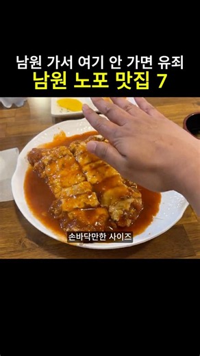Sharing 7 Great Restaurants in Namwon #NamwonFood #NamwonTravel #SojuSnacks