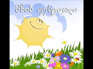 სალომე კორკოტაშვილი - მზის მატარებელი