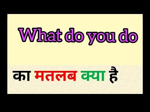 What do you do meaning in hindi || what do you do ka matlab kya hota hai || word meaning english to