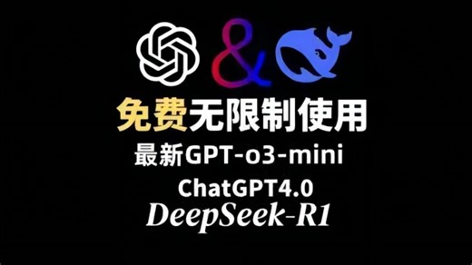 ChatGPT4.0和Deepseek国内如何免费使用！免翻，无任何限制，官方版GPT4o体验分享，教程来了 ！