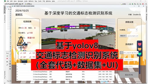 yolov8交通标志检测识别系统讲解视频-深度学习CNN算法-python-pyqt5界面UI-带数据集-包配置