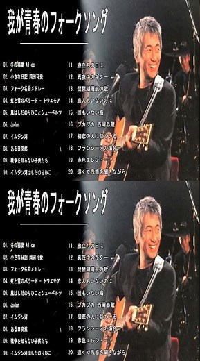 フォークソング 名曲メドレー 懐メロ 昭和 ♪♪♪ 70年代 ヒット曲メドレー フォーク 昭和の名曲まとめ 邦楽７０年代ヒットソングメドレー♪ フォークソング 名曲 60年代 70年代 80年代