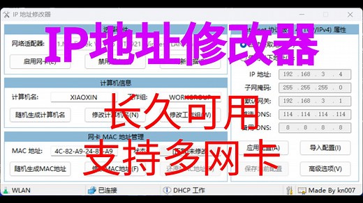 一个不会因为系统迭代而S、支持多网卡的IP修改器，单文件（附下载）